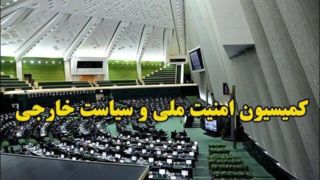 کمیسیون امنیت ملی مجلس: صیانت از معیشت مردم بخش تفکیک‌ناپذیر از جهاد است 