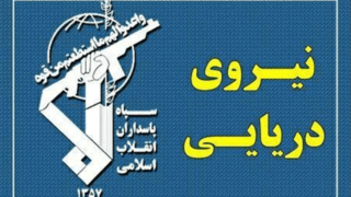 فرماندهی نیروی دریایی سپاه: جهان در مقابل جبهه اپستین بیدار خواهند شد فرماندهی نیروی دریایی سپاه: جهان در مقابل جبهه اپستین بیدار خواهند شد