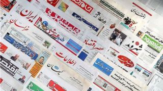 مرور روزنامه‌های ۱۵ اردیبهشت ۱۴۰۵