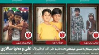 خواهر برادرهای شهید شده در جنایت میناب