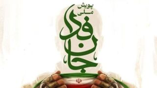 اولین نفری که در جان‌فدا ثبت نام کرد چه کسی بود؟