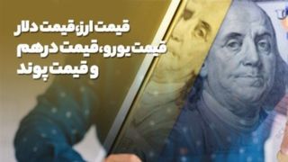 ادامه رشد قیمت ارز حواله/ دلار به ۱۴۷ هزار و ۸۰۴ تومان رسید ادامه رشد قیمت ارز حواله/ دلار به ۱۴۷ هزار و ۸۰۴ تومان رسید