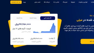 مزیت خرید طلای آب شده از میلی نسبت به طلای فیزیکی چیست؟ مزیت خرید طلای آب شده از میلی نسبت به طلای فیزیکی چیست؟