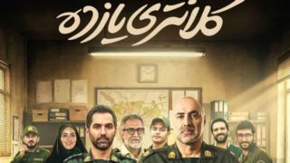 «کلانتری ۱۱» پربینندهترین و محبوبترین سریال ایام جنگ شد / تأکید رسانه ملی بر اعتماد به جوانان مستعد «کلانتری ۱۱» پربینندهترین و محبوبترین سریال ایام جنگ شد / تأکید رسانه ملی بر اعتماد به جوانان مستعد