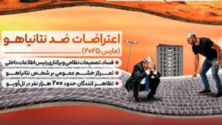 اسرائیل در تلاطم اسرائیل در تلاطم