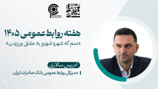 ایستادگی و وفاداری در روزهای دشوار