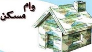 ‌خبر خوش برای متقاضیان مسکن روستایی 