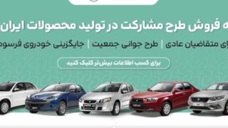 همچنان فرصت ثبتنام برخی محصولات پرتقاضا فراهم است همچنان فرصت ثبتنام برخی محصولات پرتقاضا فراهم است
