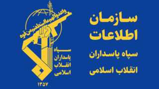 سازمان اطلاعات سپاه: ابتکار و تهدید ایران را جدی بگیرید سازمان اطلاعات سپاه: ابتکار و تهدید ایران را جدی بگیرید