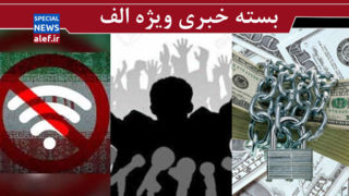 با این جماعت جفاکار چه کنیم؟/ ایران بدون اینترنت تصوری خام است/ داستان پرماجرای پول‌های تحریمی