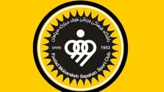 اعتراض سپاهان رد شد/ طلاییپوشان مجوز حرفهای نگرفتند اعتراض سپاهان رد شد/ طلاییپوشان مجوز حرفهای نگرفتند