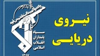 عبور ۲۴ فروند کشتی با هماهنگی سپاه از تنگه هرمز در شبانه روز گذشته