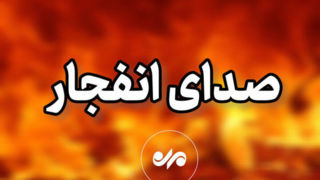 شنیده شدن صدای انفجار در محدوده جزیره قشم