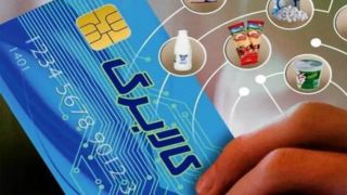 فردا کالابرگ کد ملیهای ۰، ۱ و ۲ شارژ میشود فردا کالابرگ کد ملیهای ۰، ۱ و ۲ شارژ میشود