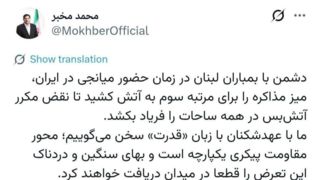 مخبر: دشمن برای مرتبه سوم میز مذاکره را به آتش کشید