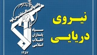 نیروی دریایی سپاه: دو کشتی متخلف مورد اصابت قرار گرفتند