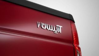 ۴۰۰ دستگاه وانت آریسان۲ ایران‌خودرو در بورس کالا عرضه می‌شود