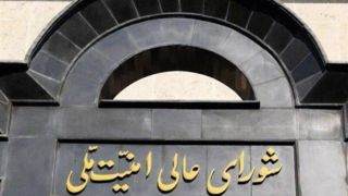 بیانیه دبیرخانه شورای عالی امنیت ملی درباره توافق پایان جنگ میان ایران و آمریکا