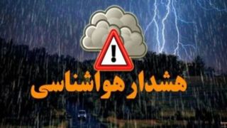 خطر سیلاب، صاعقه و وزش باد شدید در مناطق کوهستانی برای امروز و فردا