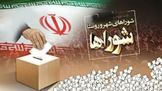انتخابات شوراها چه زمانی برگزار می‌شود؟