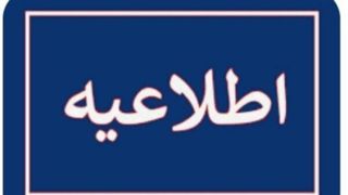 اطلاعیه دادگستری استان تهران پیرامون تعاونی اعتباری مولی الموحدین