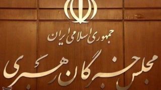 توضیحات دبیرخانه مجلس خبرگان رهبری درباره بیانیه اعضای این مجلس