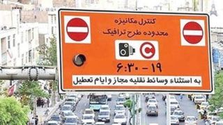 لغو طرح ترافیک و توقف فعالیت خط یک BRT در روز تشییع رهبر شهید لغو طرح ترافیک و توقف فعالیت خط یک BRT در روز تشییع رهبر شهید