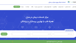 بهترین خدمات درمان در منزل در تهران چیست؟ بهترین خدمات درمان در منزل در تهران چیست؟
