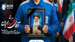 آمادهباش کامل ایرانخودرو برای اجرای طرح ویژه خدمات و امداد در مراسم بدرقه «آقای شهید ایران» آمادهباش کامل ایرانخودرو برای اجرای طرح ویژه خدمات و امداد در مراسم بدرقه «آقای شهید ایران»