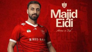 مجید عیدی به پرسپولیس پیوست