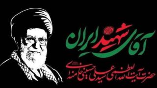 مجلس ختم رهبر شهید انقلاب از طرف رهبر انقلاب فردا در قم مجلس ختم رهبر شهید انقلاب از طرف رهبر انقلاب فردا در قم