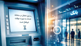 خدمات بانک تجارت پس از حمله سایبری چگونه از سر گرفته شد؟ خدمات بانک تجارت پس از حمله سایبری چگونه از سر گرفته شد؟