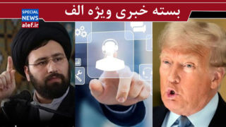 واکنش ها به سخنان خمینی جوان/ کراوات دیجیتال بر گردن اقتصاد ایران/ تفاله آمریکایی !