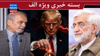 نقشه قاتل کودکان میناب برای فینال جام جهانی / «بمب اتم ايران» در جنوب/ سعید جلیلی توضیح دهد