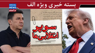 فلسفه بافی سوپرانقلابیها/ همه جانشینان ترامپ / اعتماد ترسناک به قلعهنویی فلسفه بافی سوپرانقلابیها/ همه جانشینان ترامپ / اعتماد ترسناک به قلعهنویی
