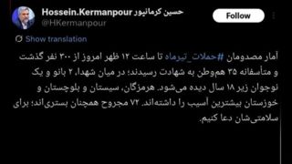 ۳۵ هموطن در حملات تیرماه آمریکا به شهادت رسیدند ۳۵ هموطن در حملات تیرماه آمریکا به شهادت رسیدند