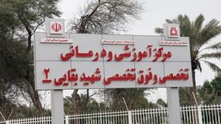 بیمارستان بقایی۲ دانشگاه علوم پزشکی اهواز به مدار ارائه خدمت بازگشت