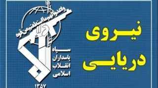 حادثه برای ۲ کشتی متخلف و انصراف ۲ کشتی دیگر از ادامه مسیر ناایمن در تنگه هرمز حادثه برای ۲ کشتی متخلف و انصراف ۲ کشتی دیگر از ادامه مسیر ناایمن در تنگه هرمز