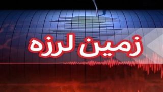 زلزلهای به بزرگی ۵.۲ ریشتر کرمانشاه را لرزاند زلزلهای به بزرگی ۵.۲ ریشتر کرمانشاه را لرزاند