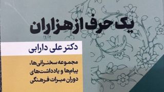 چرا «یک حرف از هزاران»؟