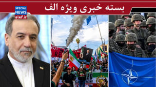 تغییر تاکتیک سلطنتطلبان/ حالا وقت این حرف ها نیست/ سرنوشت ناتو در دست ایران!
