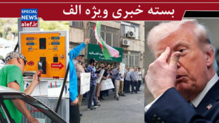 حرف گوش کن و به خانه ات برگرد یانکی!/ بنزین و حفره اطلاع‌رسانی/ اعتیاد به گزافه گویی!