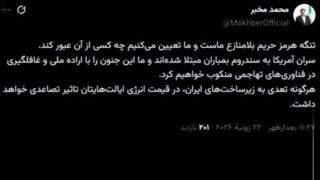 مخبر: جنون آمریکا را با غافلگیری در فناوریهای تهاجمی پاسخ میدهیم مخبر: جنون آمریکا را با غافلگیری در فناوریهای تهاجمی پاسخ میدهیم