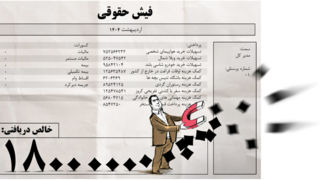 عدالت؛ غایب بزرگ فیشهای حقوقی