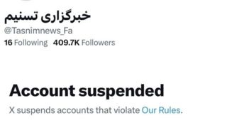 «ایکس» صفحات فارسی، انگلیسی، عربی و عبری خبرگزاری تسنیم را مسدود کرد! «ایکس» صفحات فارسی، انگلیسی، عربی و عبری خبرگزاری تسنیم را مسدود کرد!
