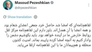 پزشکیان: امضای تفاهمنامه حاصل خرد جمعی اعضای شعام بود پزشکیان: امضای تفاهمنامه حاصل خرد جمعی اعضای شعام بود