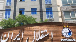 پنجره نقل و انتقالاتی استقلال بسته ماند پنجره نقل و انتقالاتی استقلال بسته ماند