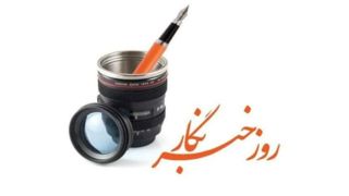 خبرنگار را از میان پروندههای کیفری شناختم! خبرنگار را از میان پروندههای کیفری شناختم!