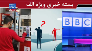 برانداز خوب، برانداز بد! / پختوپز ناشیانه در آشپزخانه بیبیسی فارسی/ «تله گرانسازی» پیش پای دولت برانداز خوب، برانداز بد! / پختوپز ناشیانه در آشپزخانه بیبیسی فارسی/ «تله گرانسازی» پیش پای دولت