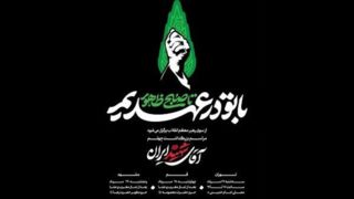 شعار ویژه مراسم بزرگداشت چهلم «آقای شهید ایران»اعلام شد شعار ویژه مراسم بزرگداشت چهلم «آقای شهید ایران»اعلام شد